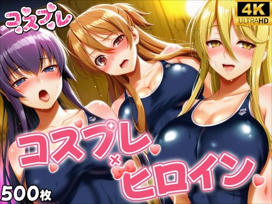 シロップ＆クロミツ❤ヒロイン×コスプレ 学園黙示録 H.◯.T.D【制服】制服