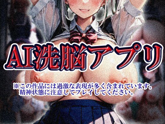 小学宅急便❤AI洗脳アプリ【制服】制服