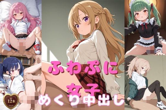 wake mako❤ふわぷに女子めくり中出し動画【動画・アニメーション】動画・アニメーション