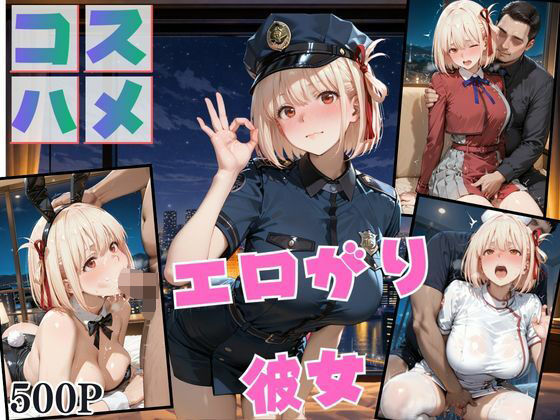 Another_Studio❤コスプレのままホテルIN→ナンパ即ハメ精液まみれ vol.3【制服】制服