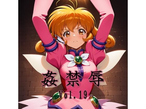 マッチョメソ❤姦禁辱 vol.19【拘束】拘束