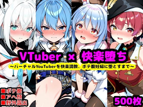 reapersthighs❤ホ〇ライブ妊娠記録 〜人気バーチャルYouTuberを快楽調教、ボテ腹妊婦に堕とすまで〜【拘束】拘束