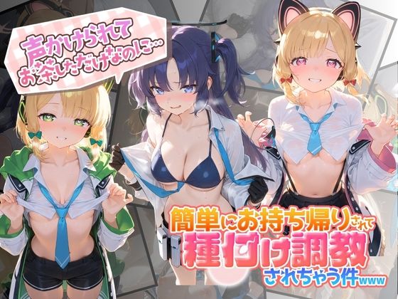 中出し税務署❤声かけられてお茶しただけなのに・・・簡単にお持ち帰りされて種付け調教されちゃう件www ブ〇ーアーカイブ 3【中出し】中出し