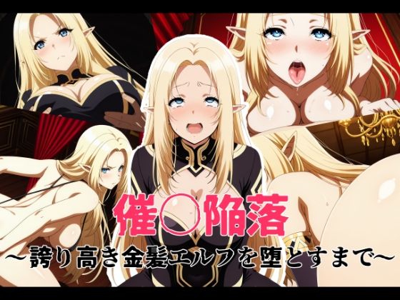 変態博士七変化❤催〇陥落 〜誇り高き金髪エルフを堕とすまで〜【イラスト・CG集】イラスト・CG集