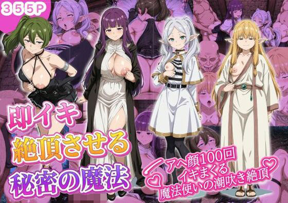 あさごはんぬき❤即イキ絶頂させる秘密の魔法 アヘ顔100回イキまくる魔法使いの潮吹き絶頂【辱め】辱め