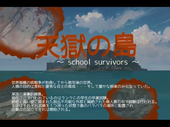 vagrantsx❤天獄の島 〜School Survivors〜【制服】制服