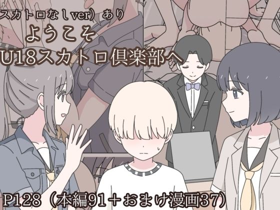 みくるのみ❤ようこそU18スカトロ倶楽部へ【クンニ】クンニ