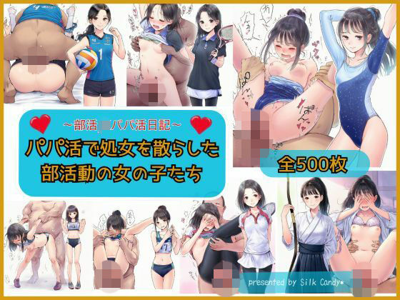 Silk Candy＊❤パパ活で処女を散らした部活動の女の子【処女】処女