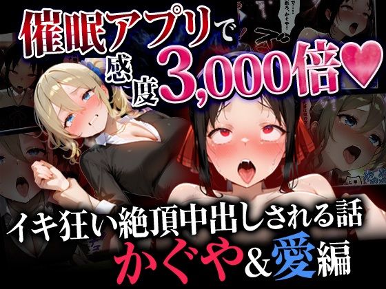 催婬術師のヒロイン陵 辱クラブ❤催●アプリで感度3000倍 イキ狂い絶頂中出しされた話 かぐや＆愛編【制服】制服