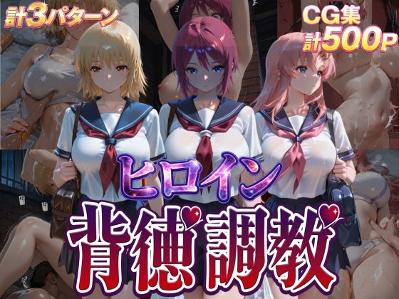 J-BOOKS❤ヒロイン背徳調教-ガ●ダムSEED-【辱め】辱め