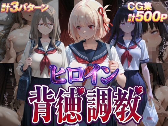 J-BOOKS❤ヒロイン背徳調教-リ●リス・リ●イル-【辱め】辱め