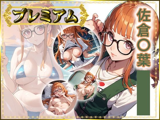 AIart_ISUKO❤痴態が見えちゃう＃27 佐倉〇葉編【辱め】辱め