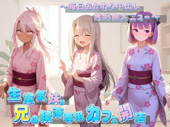 Lustful Eclipse❤生意気妹が兄の精液専用カフェ開店 〜毎日おかわり中出しメニュー無制限（はーと） F〇te【制服】制服