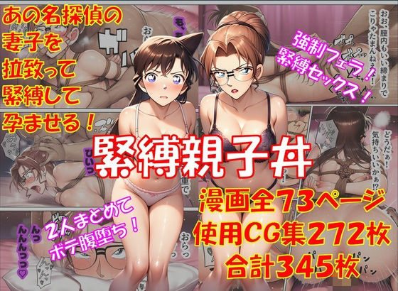 からすみおかず屋❤緊縛親子丼【人妻・主婦】人妻・主婦