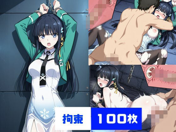 c_t❤司〇深雪 拘〇【辱め】辱め