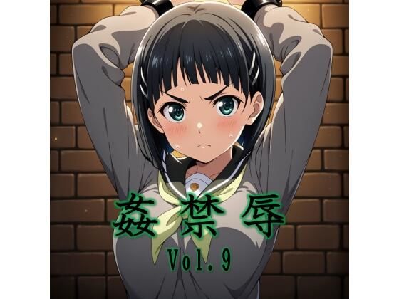 マッチョメソ❤姦禁辱 vol.9【辱め】辱め