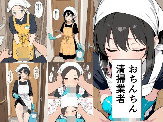 此処から❤おちんちん清掃業者【巨乳】巨乳