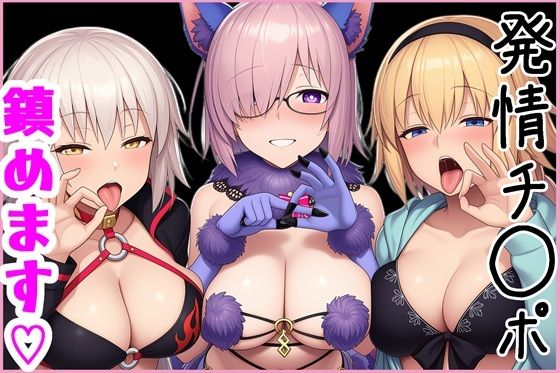 ゆっちAIA❤マスターの発情チ◯ポ、鎮めます！【巨乳】巨乳