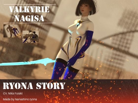 名無しの特殊性癖者❤巨大戦姫リョナ物語 ナギサ編【3DCG】3DCG