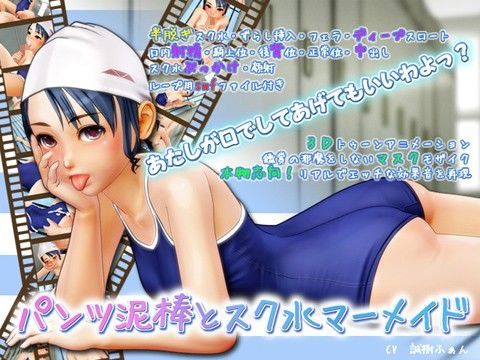アーモンドコレクティブ❤パンツ泥棒とスク水マーメイド【水着】水着
