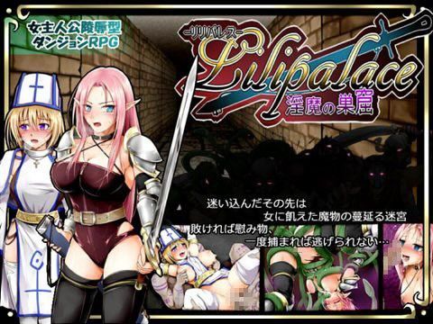 73号坑道❤Lilipalace -淫魔の巣窟-【拘束】拘束