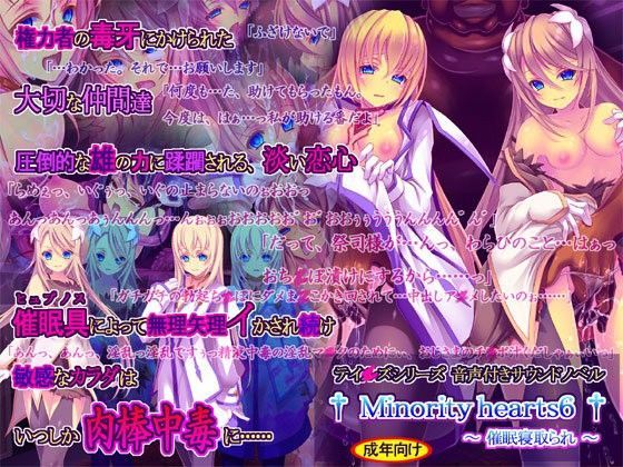 桜咲く工房❤Minority hearts6〜催●寝取られ〜【触手】触手