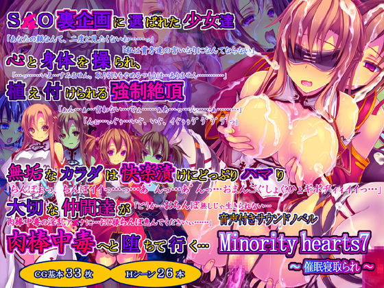 桜咲く工房❤Minority hearts7〜催●寝取られ〜【触手】触手