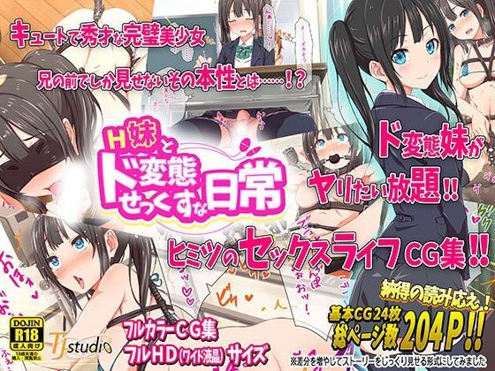 TJ_studio❤H妹とド変態せっくすな日常【SM】SM