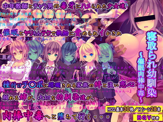 桜咲く工房❤寝取られ幼馴染〜催●肉棒中毒〜【触手】触手