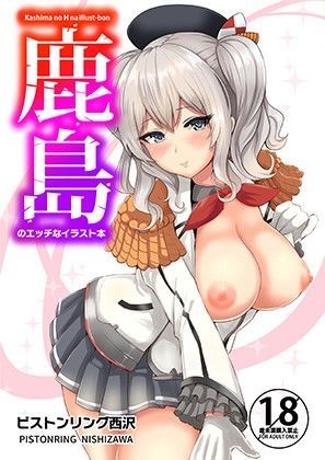 坂本商店（西沢みずき）❤鹿島のエッチなイラスト本【イラスト・CG集】イラスト・CG集