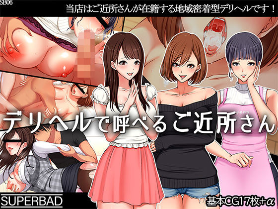 スーパーバッド❤デリヘルで呼べるご近所さん【OL】OL