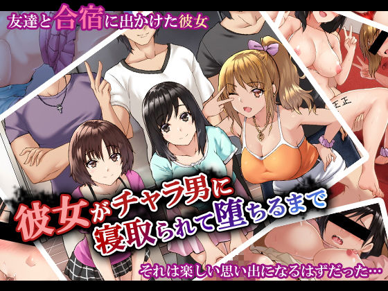 Xenoms❤彼女がチャラ男に寝取られて堕ちるまで【イラスト・CG集】イラスト・CG集