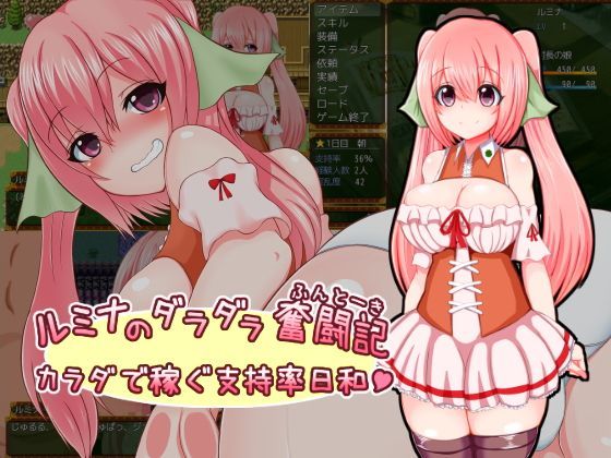 さざめき通り❤ルミナのダラダラ奮闘記〜カラダで稼ぐ支持率日和〜【羞恥】羞恥