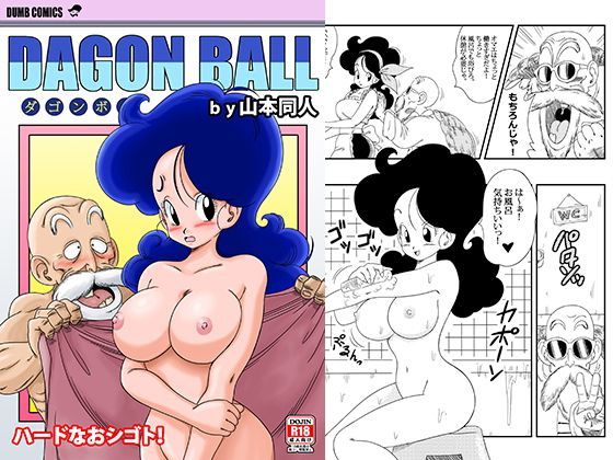 YamamotoDoujinshi❤ハードなおシゴト！【巨乳】巨乳