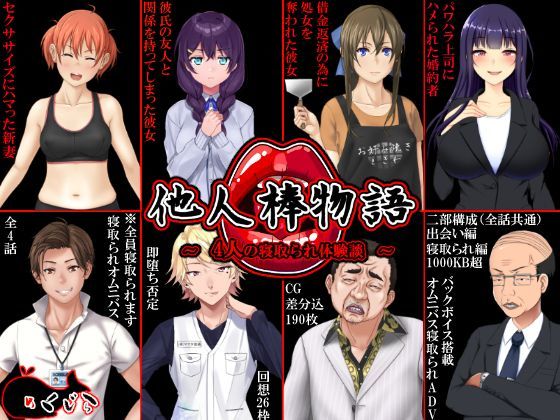 めくじら❤他人棒物語【音声付き】音声付き