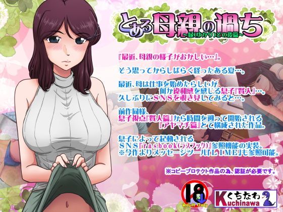 らすこう❤とある母親の過ち〜縁その後篇〜【人妻・主婦】人妻・主婦