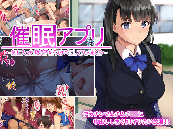 Xenoms❤催●アプリ〜気に入った教え子をドスケベにしてハメまくる〜【制服】制服