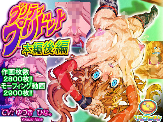 びんごたると❤プリティ・プリドット本編後編【ニーソックス】ニーソックス