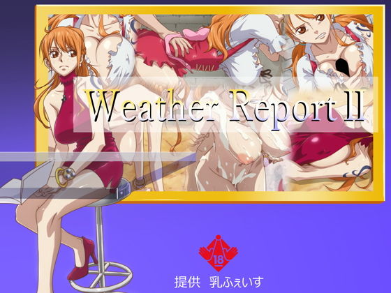 乳ふぇいす❤WeatherReport2【拘束】拘束