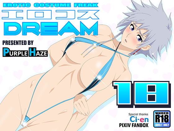 PURPLE HAZE❤エロコスDREAM 18【巨乳】巨乳