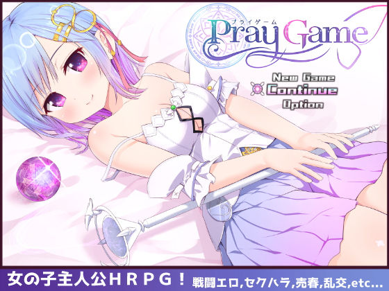 U-ROOM❤Pray Game【ファンタジー】ファンタジー