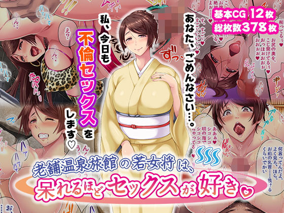Akari blast！❤老舗温泉旅館の若女将は、呆れるほどセックスが好き。【熟女】熟女