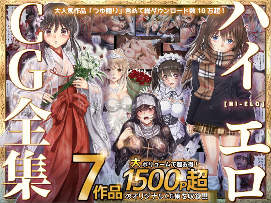 ハイエロ❤ハイエロCG全集【巨乳】巨乳