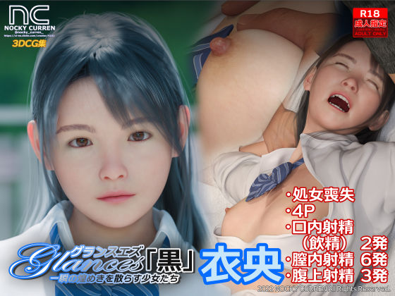 NOCKY CURREN❤Glances「黒」衣央【3DCG】3DCG