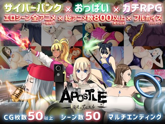 神乳❤反逆のアパスル【動画・アニメーション】動画・アニメーション