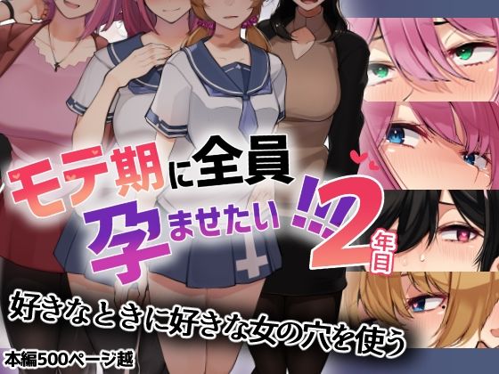 花澤すおう。❤モテ期に全員孕ませたい！！！2年目【辱め】辱め