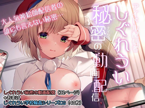 Frenchletter❤しぐれうい秘密の動画配信【辱め】辱め