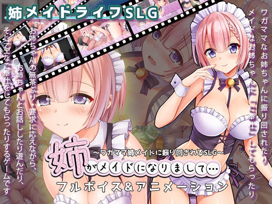 スタジオねこキック❤姉がメイドになりまして・・・【動画・アニメーション】動画・アニメーション