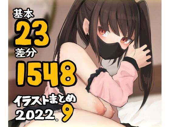 かものめ❤基本23枚！全部で1548枚！！かものめ陰毛イラストまとめ2022.9【巨乳】巨乳