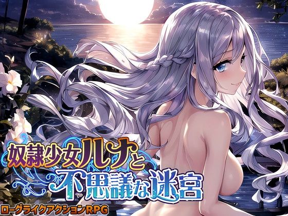 スタジオVR❤奴●少女ルナと不思議な迷宮【日本語、中国語（簡体）対応】【処女】処女